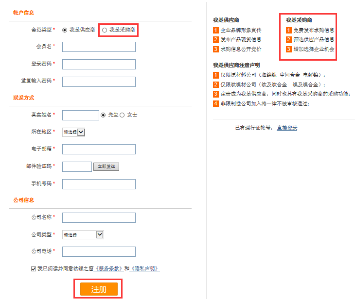 注冊(cè)我是采購商