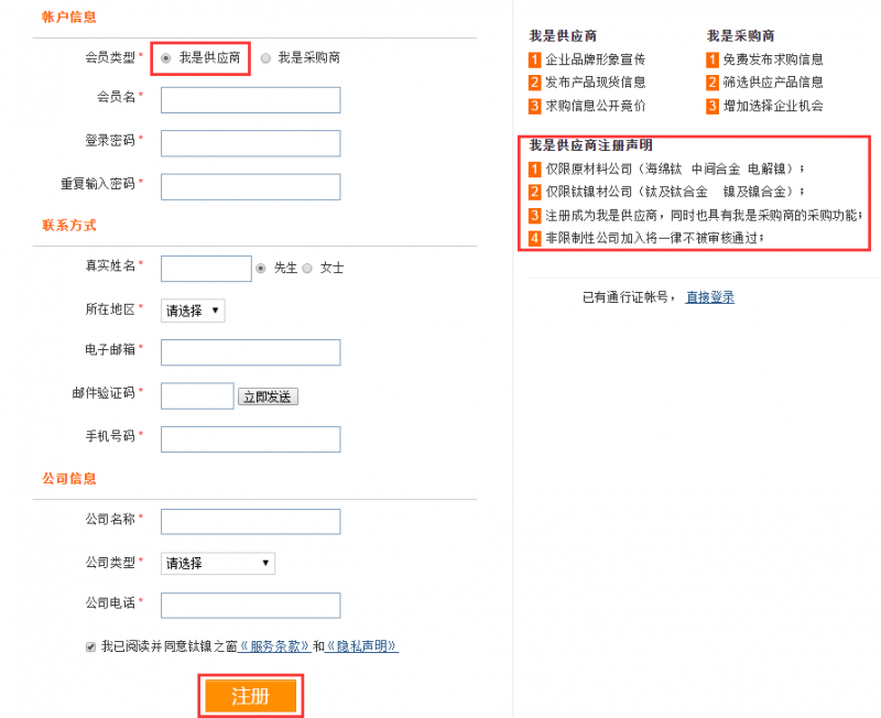 注冊我是供應(yīng)商